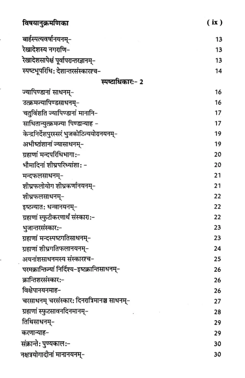Jyotish Siddhanta Panchakam